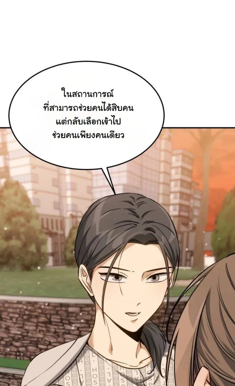 The Hunter Lives in a Rented Apartment ตอนที่ 32 หน้า 33