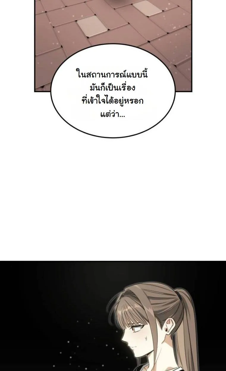 The Hunter Lives in a Rented Apartment ตอนที่ 32 หน้า 47