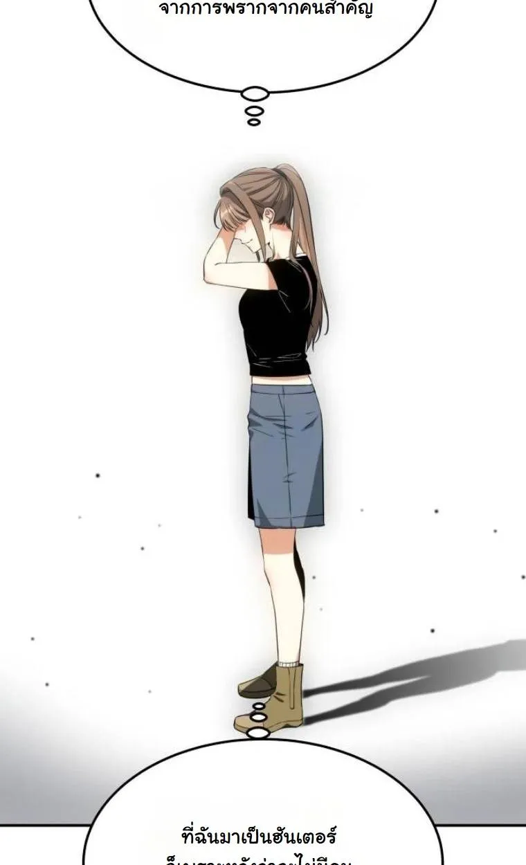 The Hunter Lives in a Rented Apartment ตอนที่ 32 หน้า 52