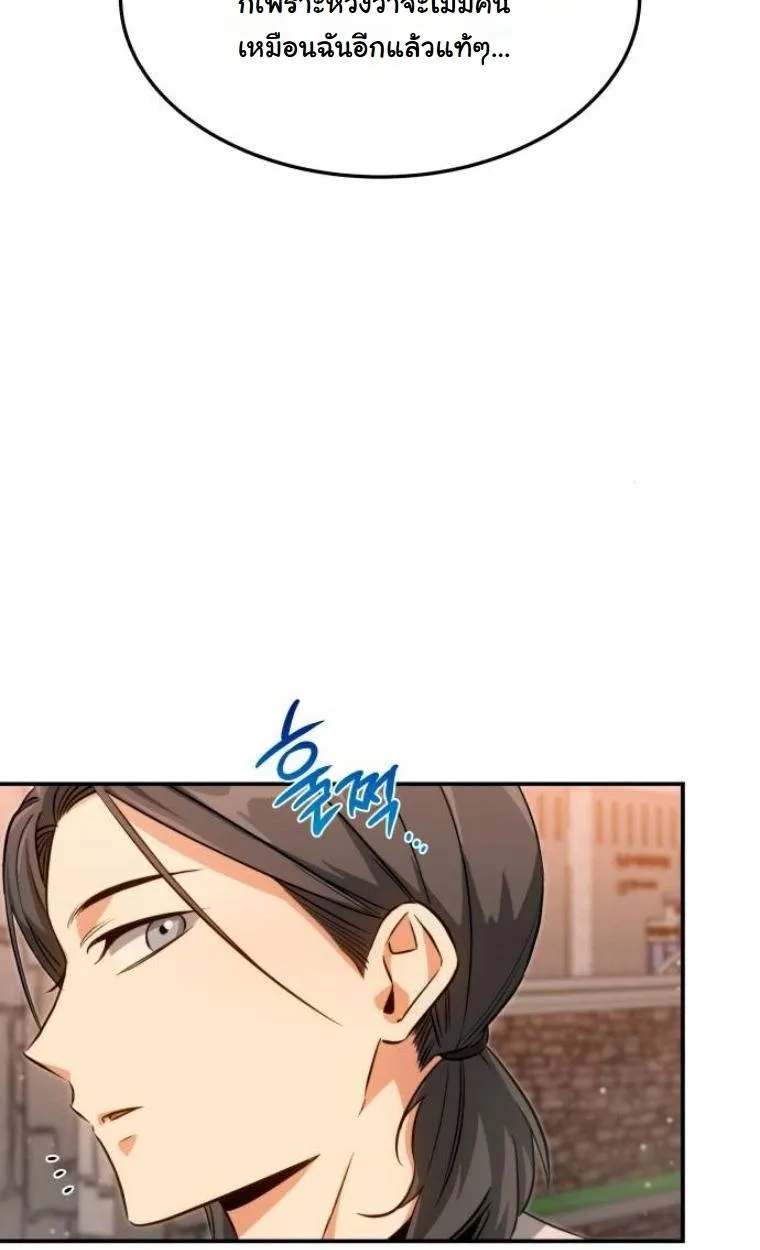 The Hunter Lives in a Rented Apartment ตอนที่ 32 หน้า 53