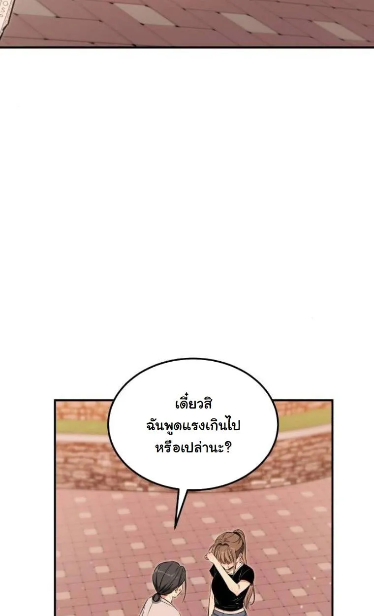 The Hunter Lives in a Rented Apartment ตอนที่ 32 หน้า 56