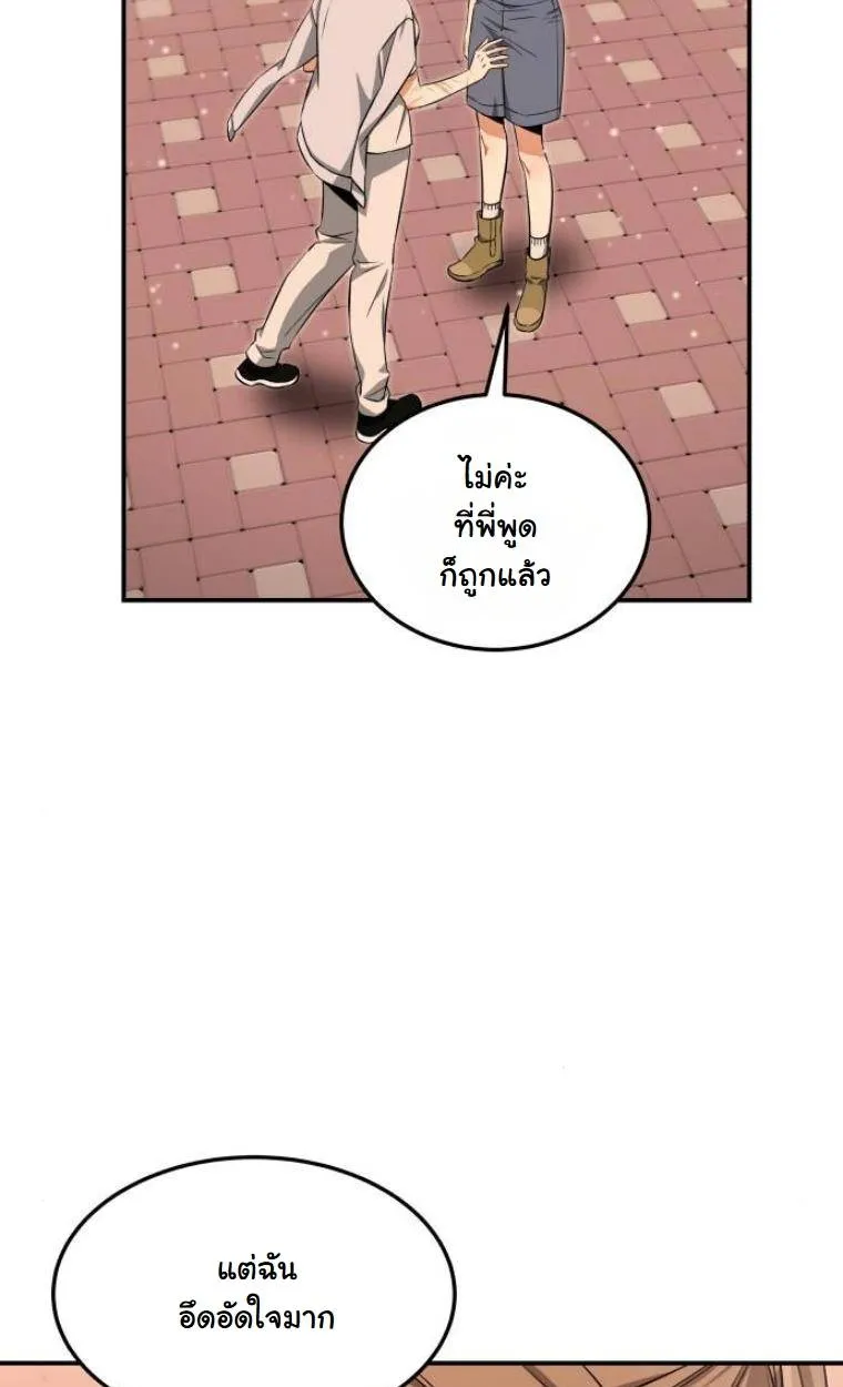 The Hunter Lives in a Rented Apartment ตอนที่ 32 หน้า 57
