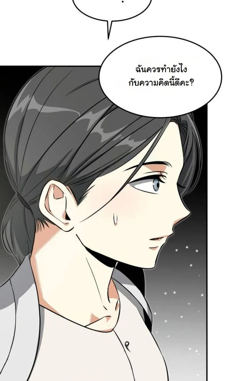 The Hunter Lives in a Rented Apartment ตอนที่ 32 หน้า 59