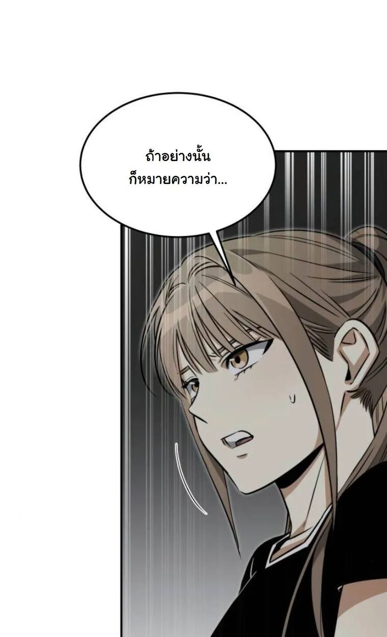 The Hunter Lives in a Rented Apartment ตอนที่ 32 หน้า 6