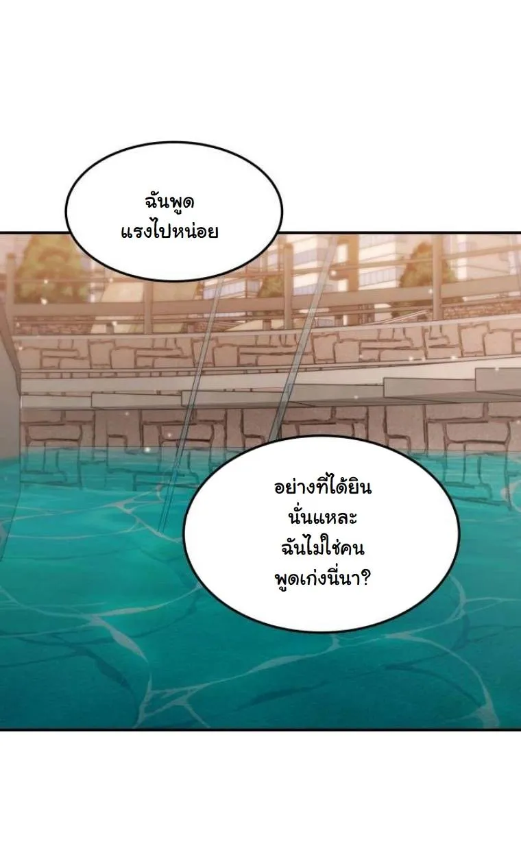 The Hunter Lives in a Rented Apartment ตอนที่ 32 หน้า 63