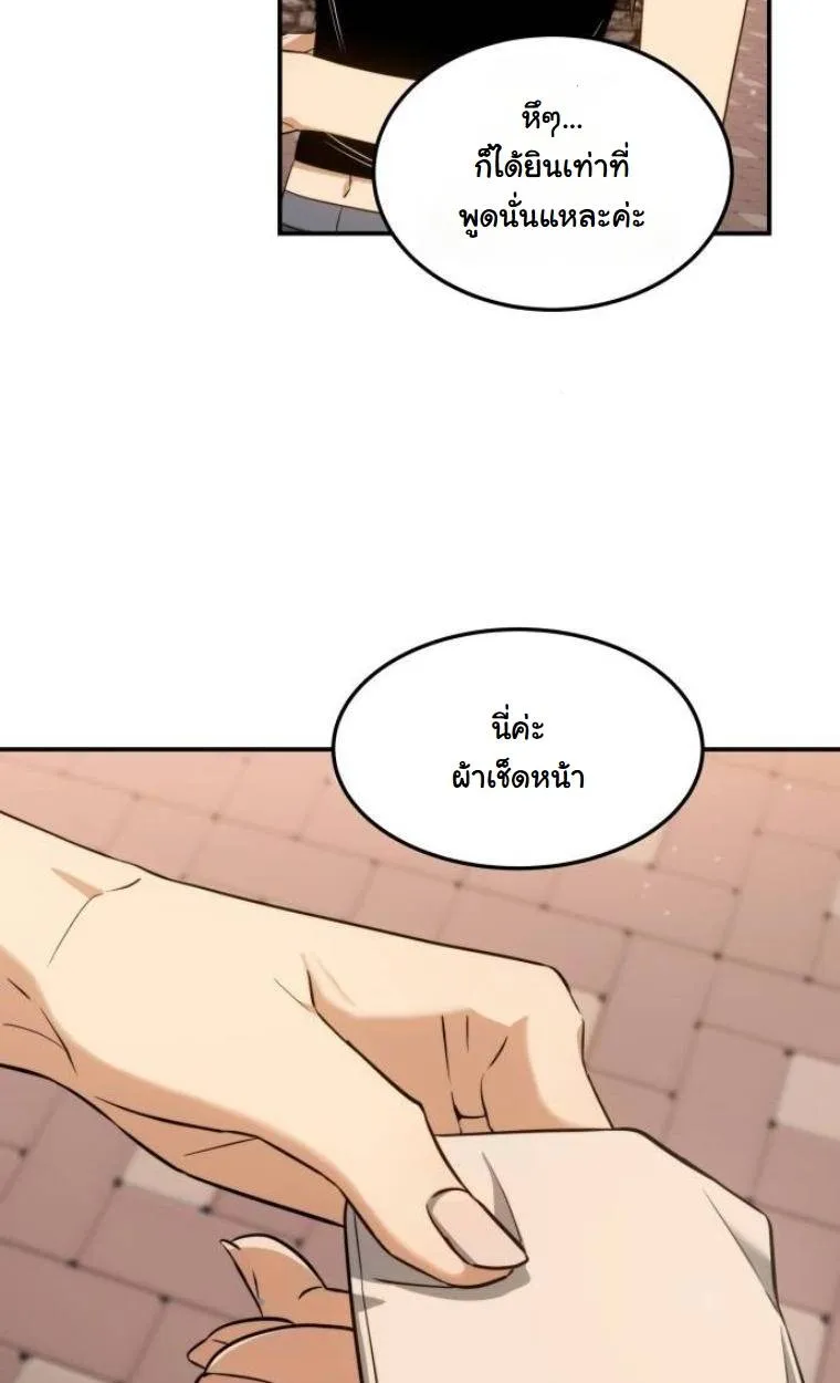The Hunter Lives in a Rented Apartment ตอนที่ 32 หน้า 65