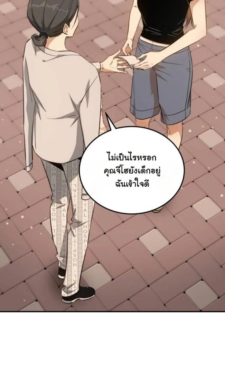 The Hunter Lives in a Rented Apartment ตอนที่ 32 หน้า 67