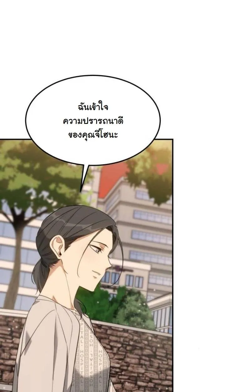 The Hunter Lives in a Rented Apartment ตอนที่ 32 หน้า 68
