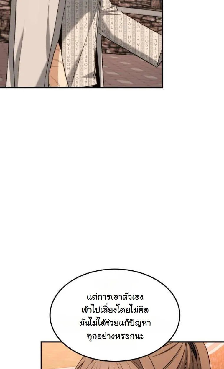 The Hunter Lives in a Rented Apartment ตอนที่ 32 หน้า 69