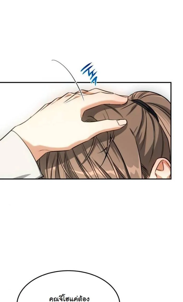The Hunter Lives in a Rented Apartment ตอนที่ 32 หน้า 71