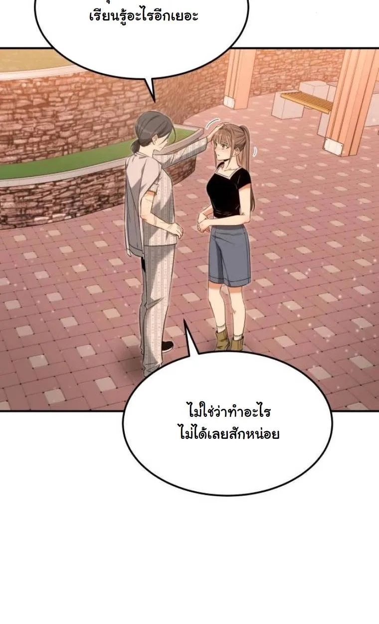 The Hunter Lives in a Rented Apartment ตอนที่ 32 หน้า 72