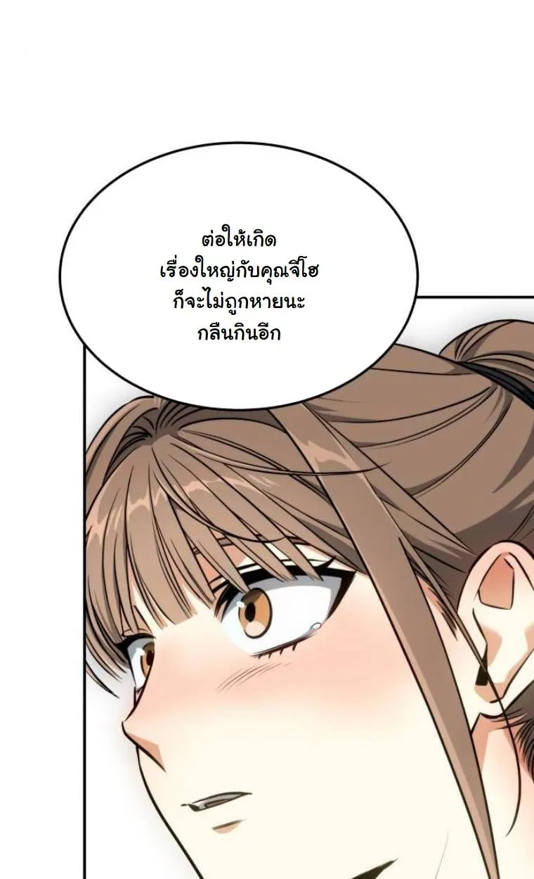 The Hunter Lives in a Rented Apartment ตอนที่ 32 หน้า 75