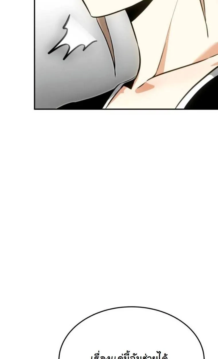 The Hunter Lives in a Rented Apartment ตอนที่ 32 หน้า 76