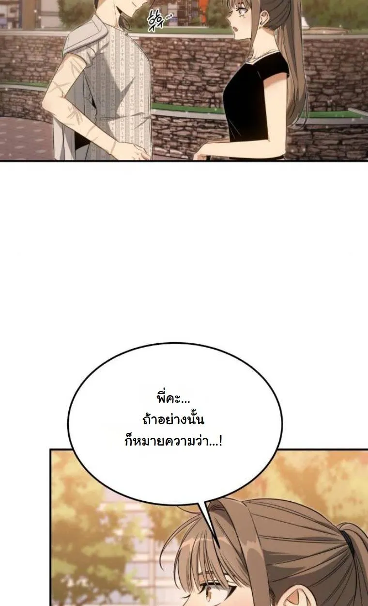 The Hunter Lives in a Rented Apartment ตอนที่ 32 หน้า 80