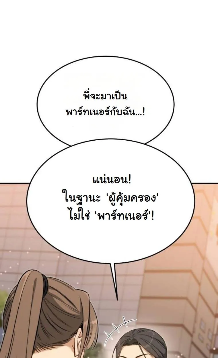 The Hunter Lives in a Rented Apartment ตอนที่ 32 หน้า 82