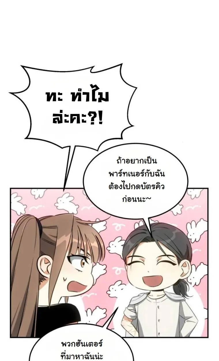 The Hunter Lives in a Rented Apartment ตอนที่ 32 หน้า 84