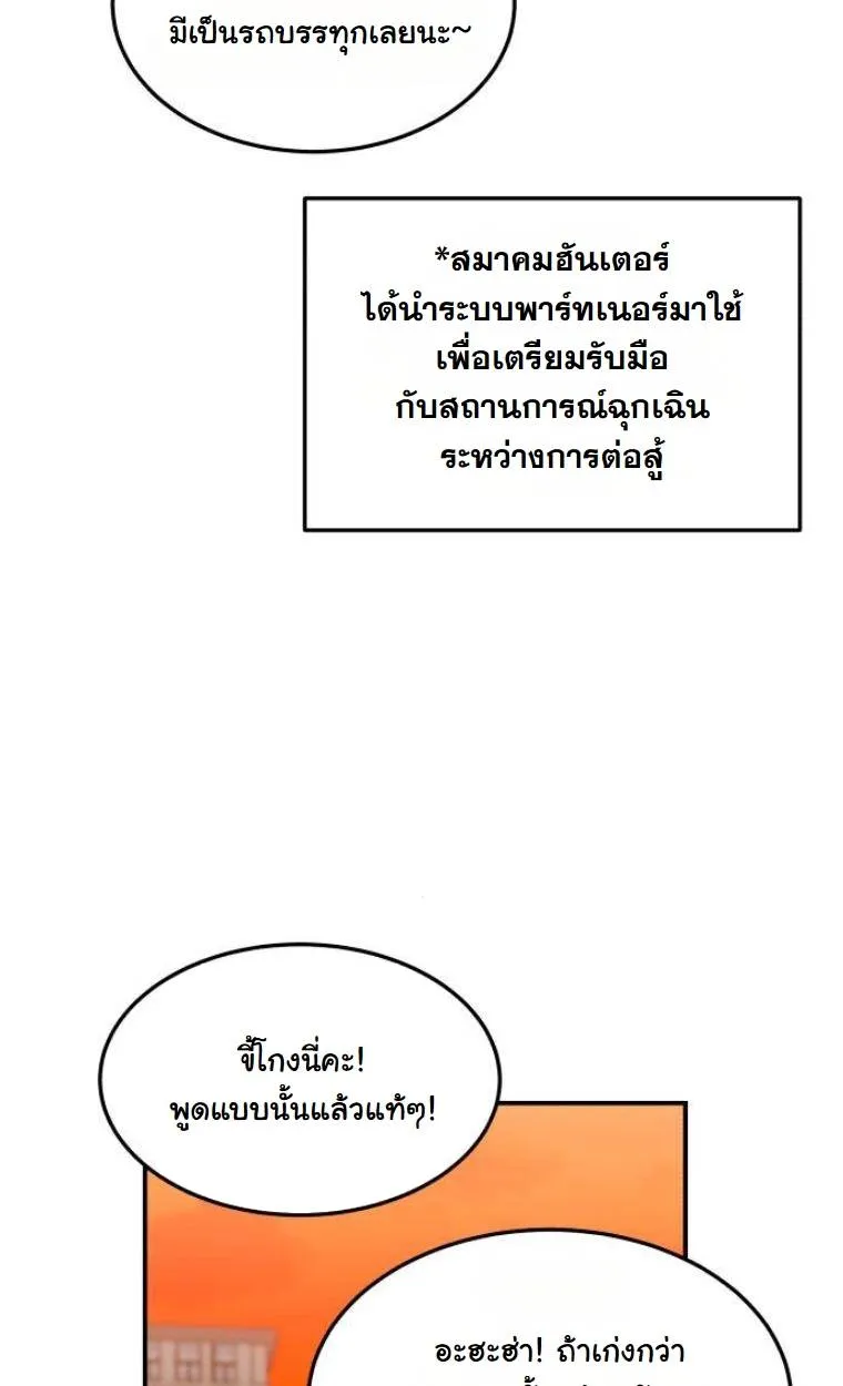 The Hunter Lives in a Rented Apartment ตอนที่ 32 หน้า 85