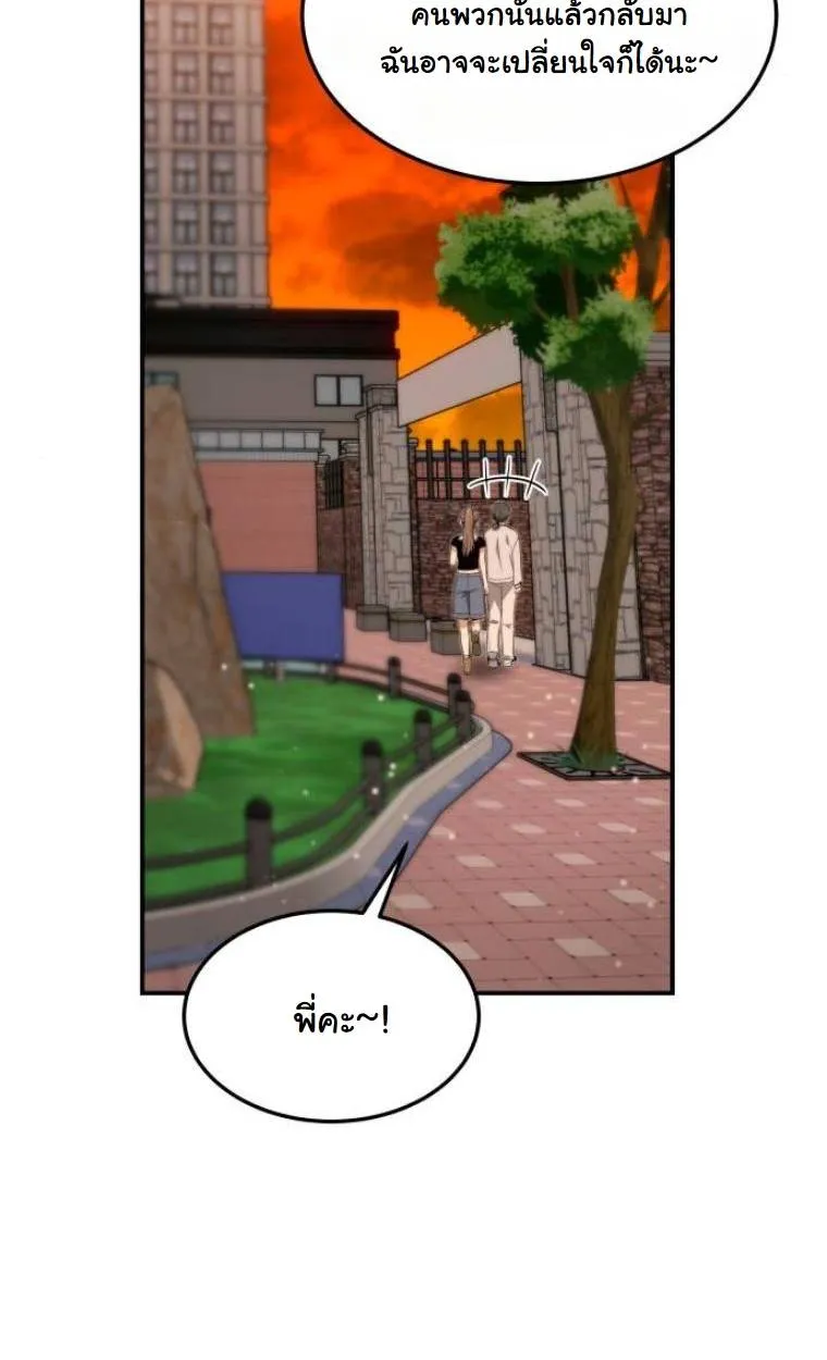 The Hunter Lives in a Rented Apartment ตอนที่ 32 หน้า 86