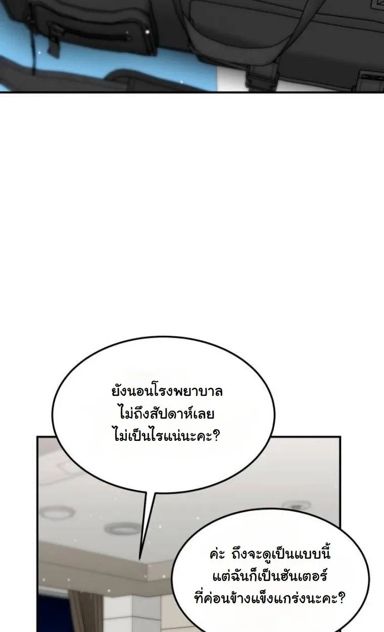 The Hunter Lives in a Rented Apartment ตอนที่ 32 หน้า 89
