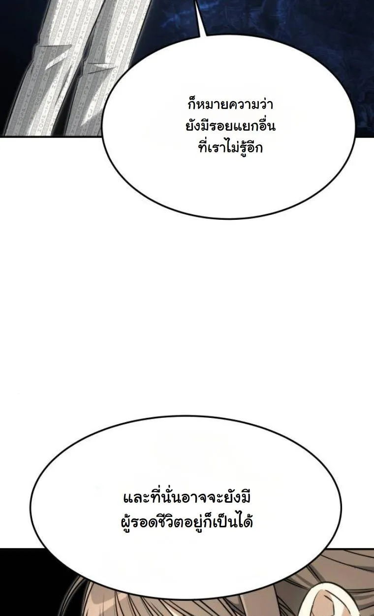 The Hunter Lives in a Rented Apartment ตอนที่ 32 หน้า 9