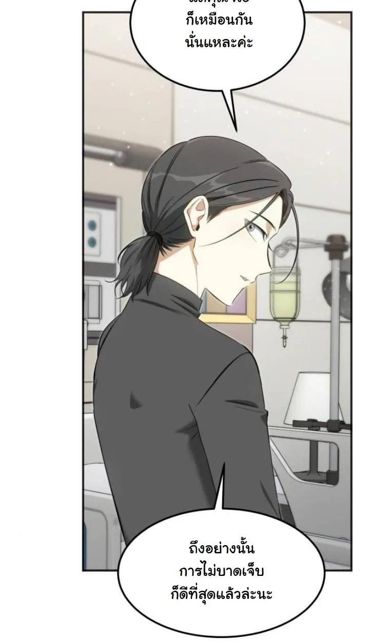 The Hunter Lives in a Rented Apartment ตอนที่ 32 หน้า 92