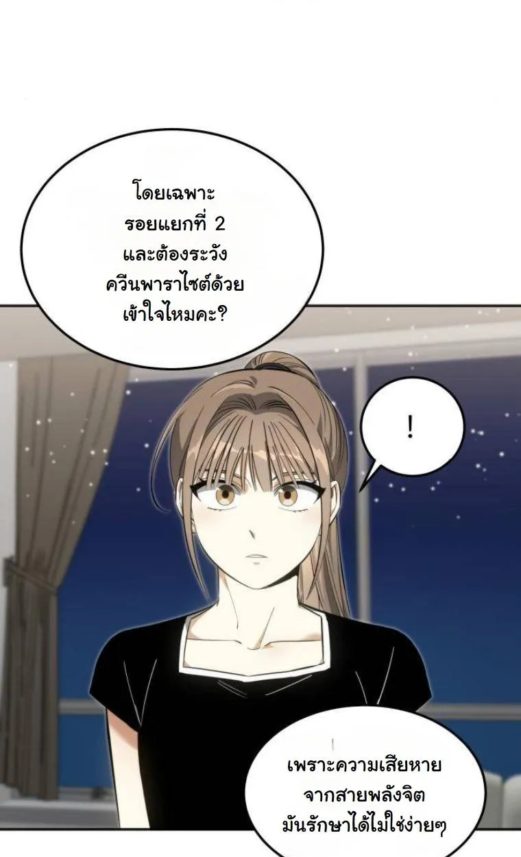 The Hunter Lives in a Rented Apartment ตอนที่ 32 หน้า 93