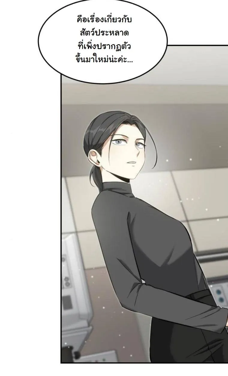The Hunter Lives in a Rented Apartment ตอนที่ 32 หน้า 97