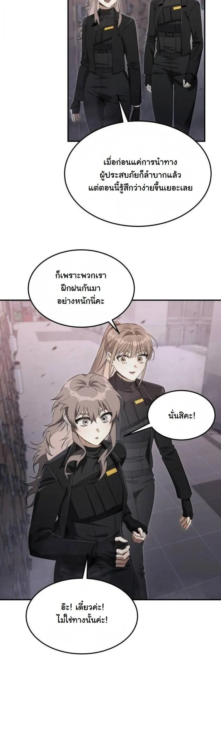 The Hunter Lives in a Rented Apartment ตอนที่ 34 หน้า 10
