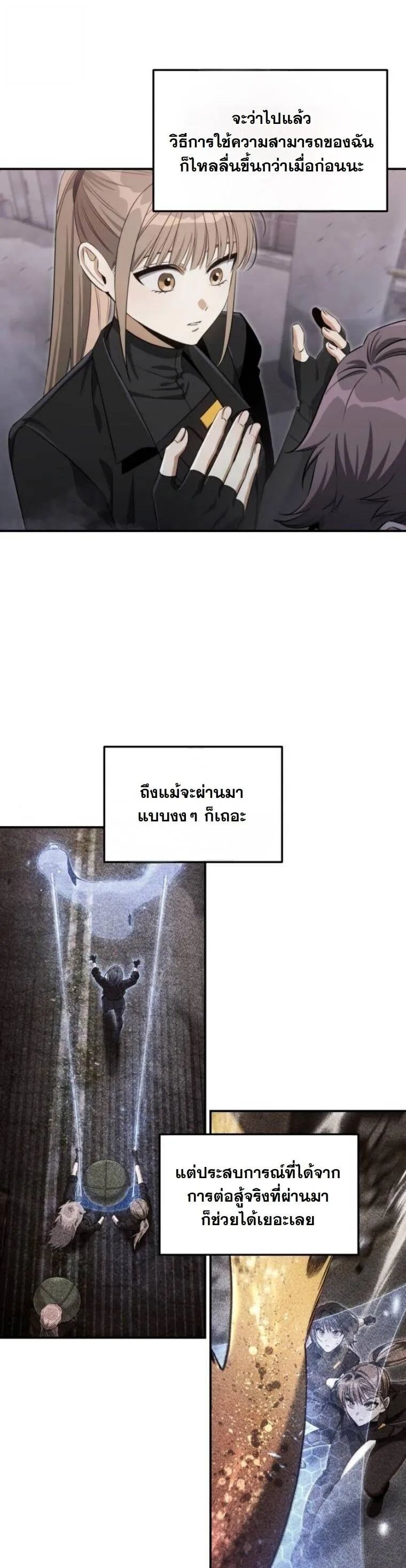 The Hunter Lives in a Rented Apartment ตอนที่ 34 หน้า 11