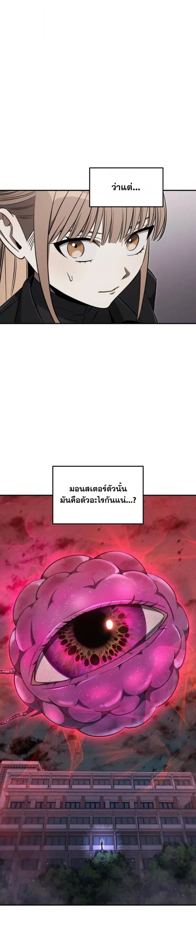 The Hunter Lives in a Rented Apartment ตอนที่ 34 หน้า 13