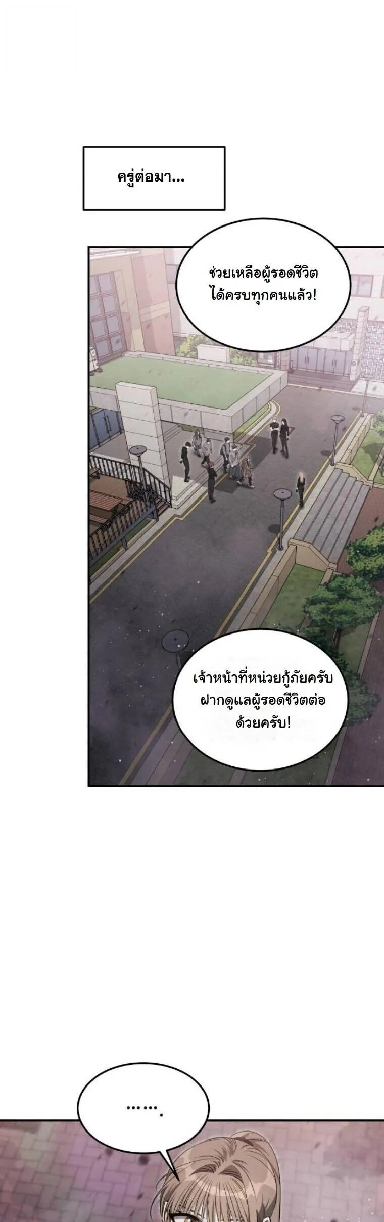 The Hunter Lives in a Rented Apartment ตอนที่ 34 หน้า 15