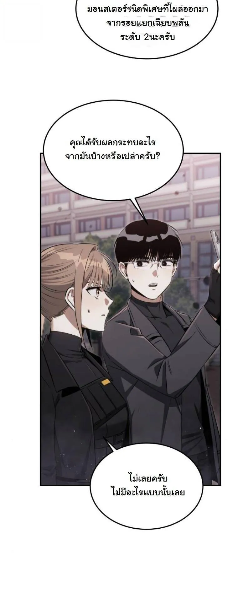 The Hunter Lives in a Rented Apartment ตอนที่ 34 หน้า 20