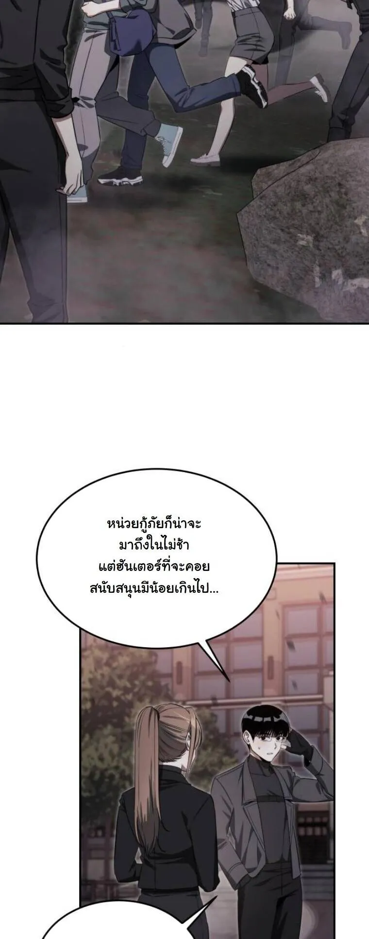 The Hunter Lives in a Rented Apartment ตอนที่ 34 หน้า 27