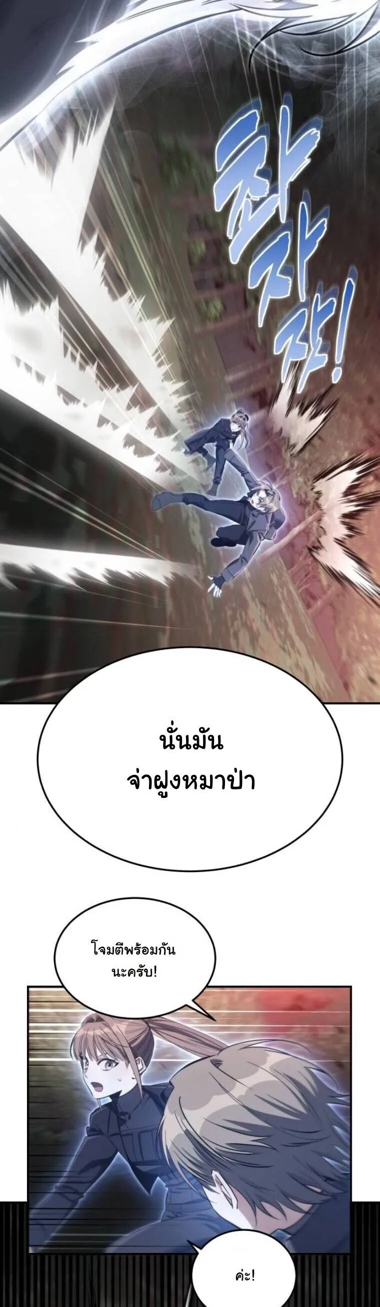 The Hunter Lives in a Rented Apartment ตอนที่ 34 หน้า 39