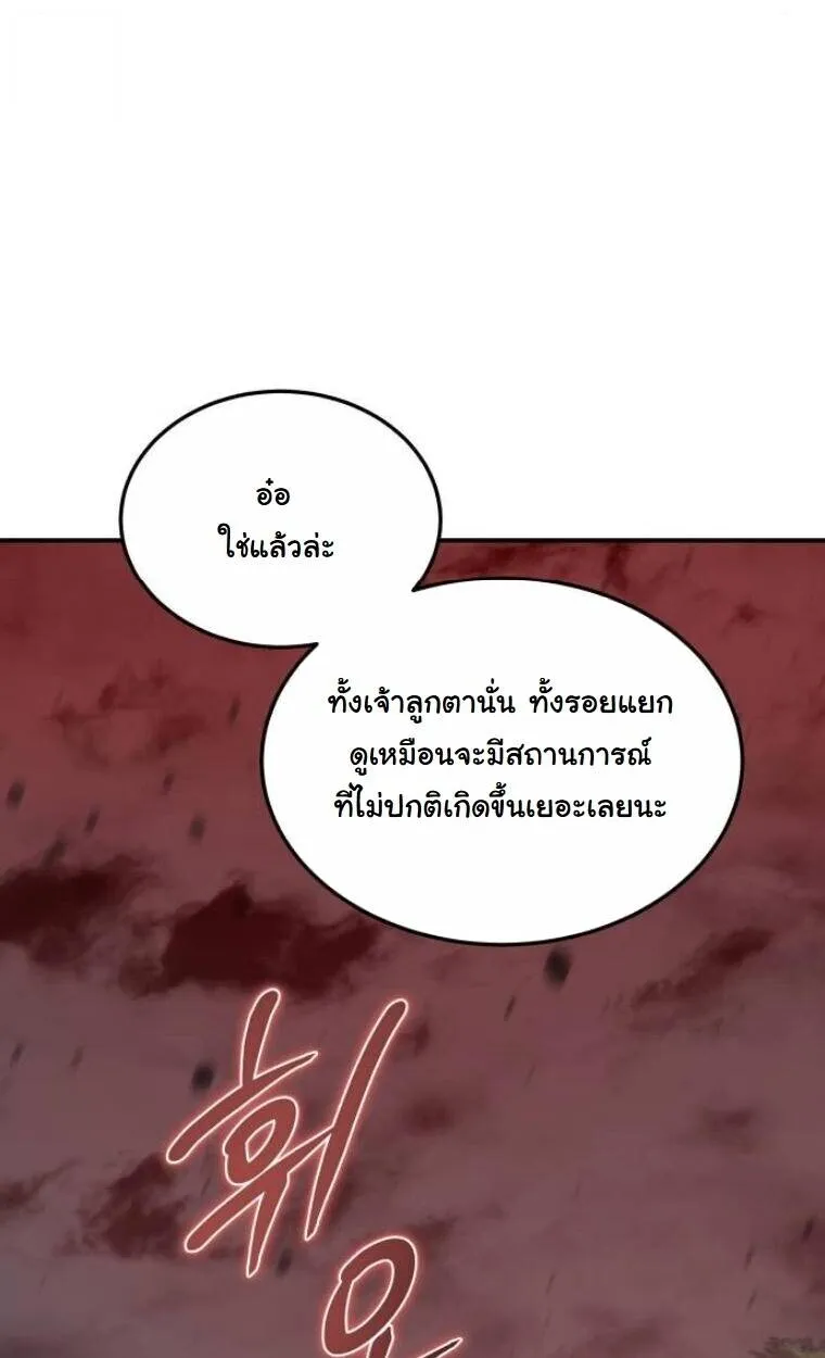 The Hunter Lives in a Rented Apartment ตอนที่ 35 หน้า 18
