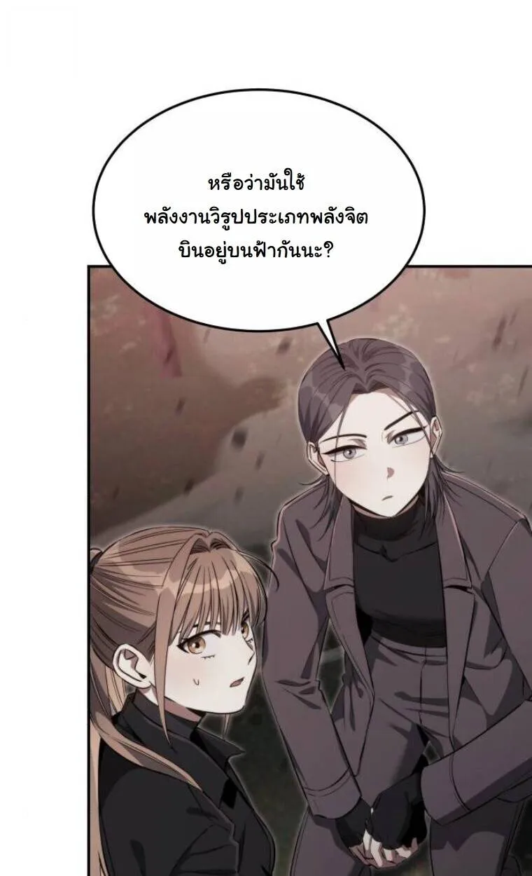 The Hunter Lives in a Rented Apartment ตอนที่ 35 หน้า 23