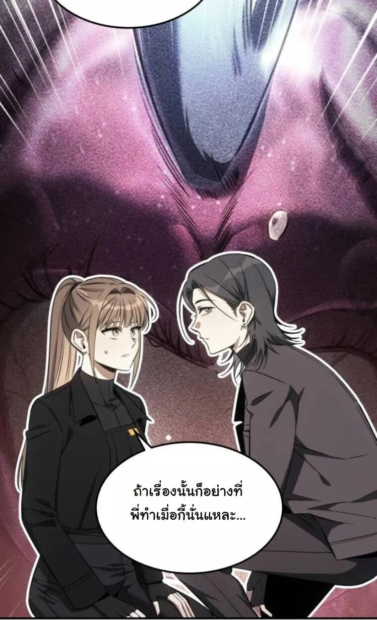The Hunter Lives in a Rented Apartment ตอนที่ 35 หน้า 25