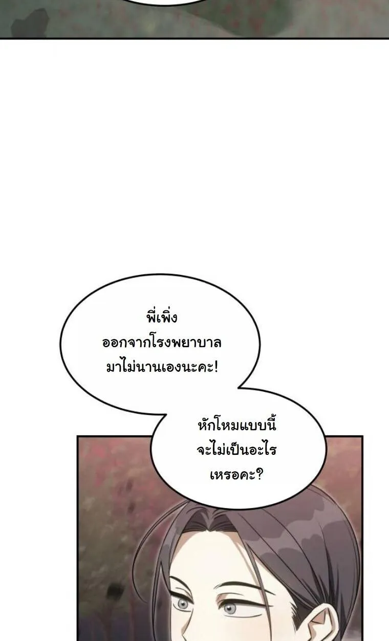 The Hunter Lives in a Rented Apartment ตอนที่ 35 หน้า 28