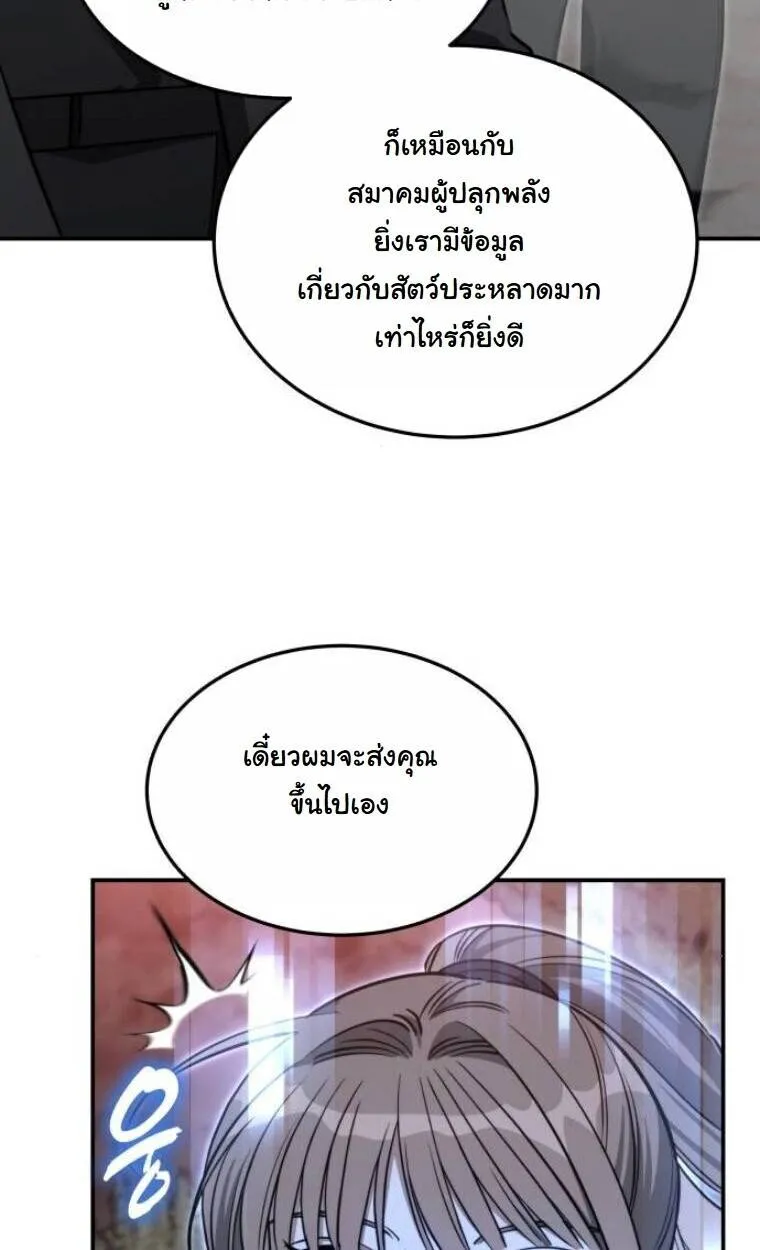 The Hunter Lives in a Rented Apartment ตอนที่ 35 หน้า 37