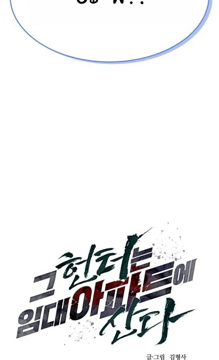 The Hunter Lives in a Rented Apartment ตอนที่ 35 หน้า 7