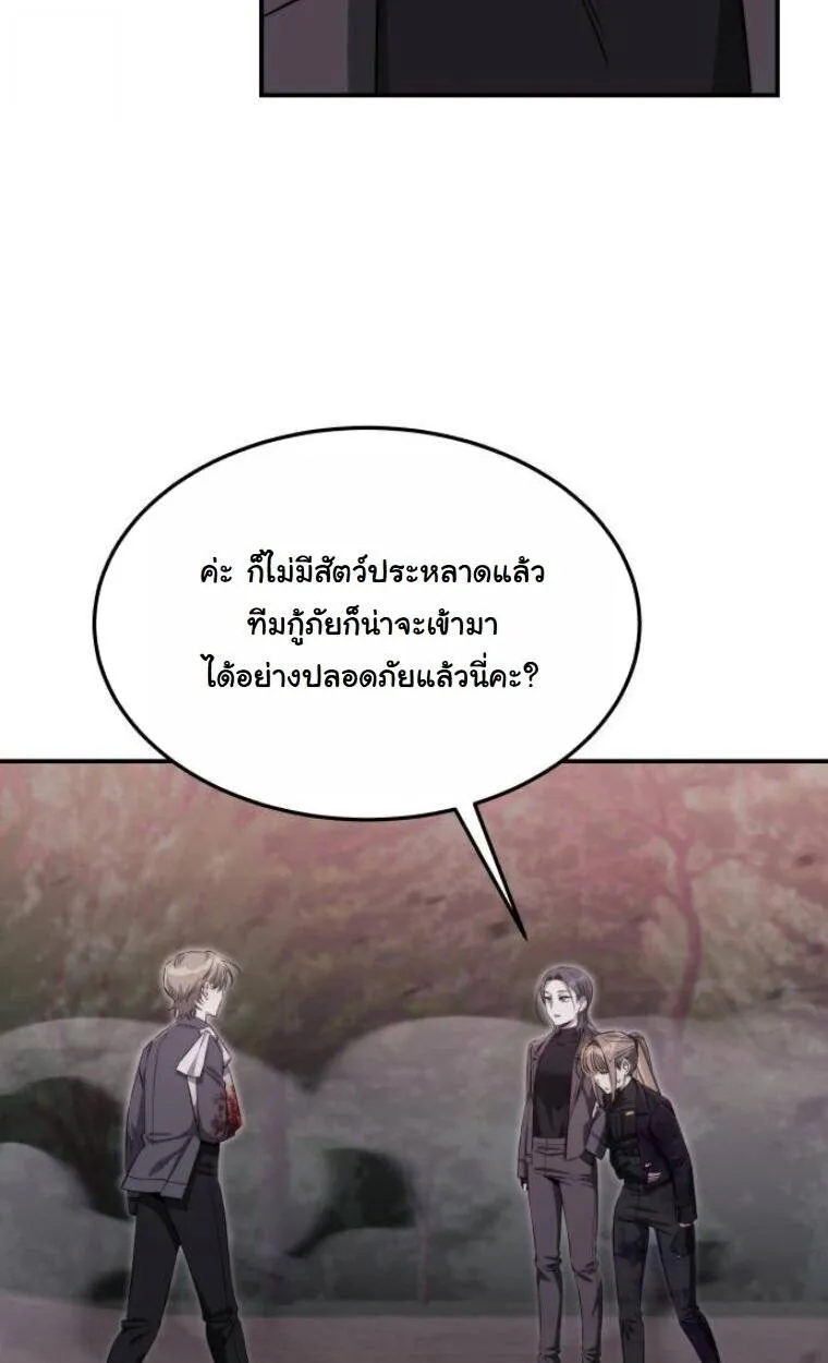 The Hunter Lives in a Rented Apartment ตอนที่ 35 หน้า 70