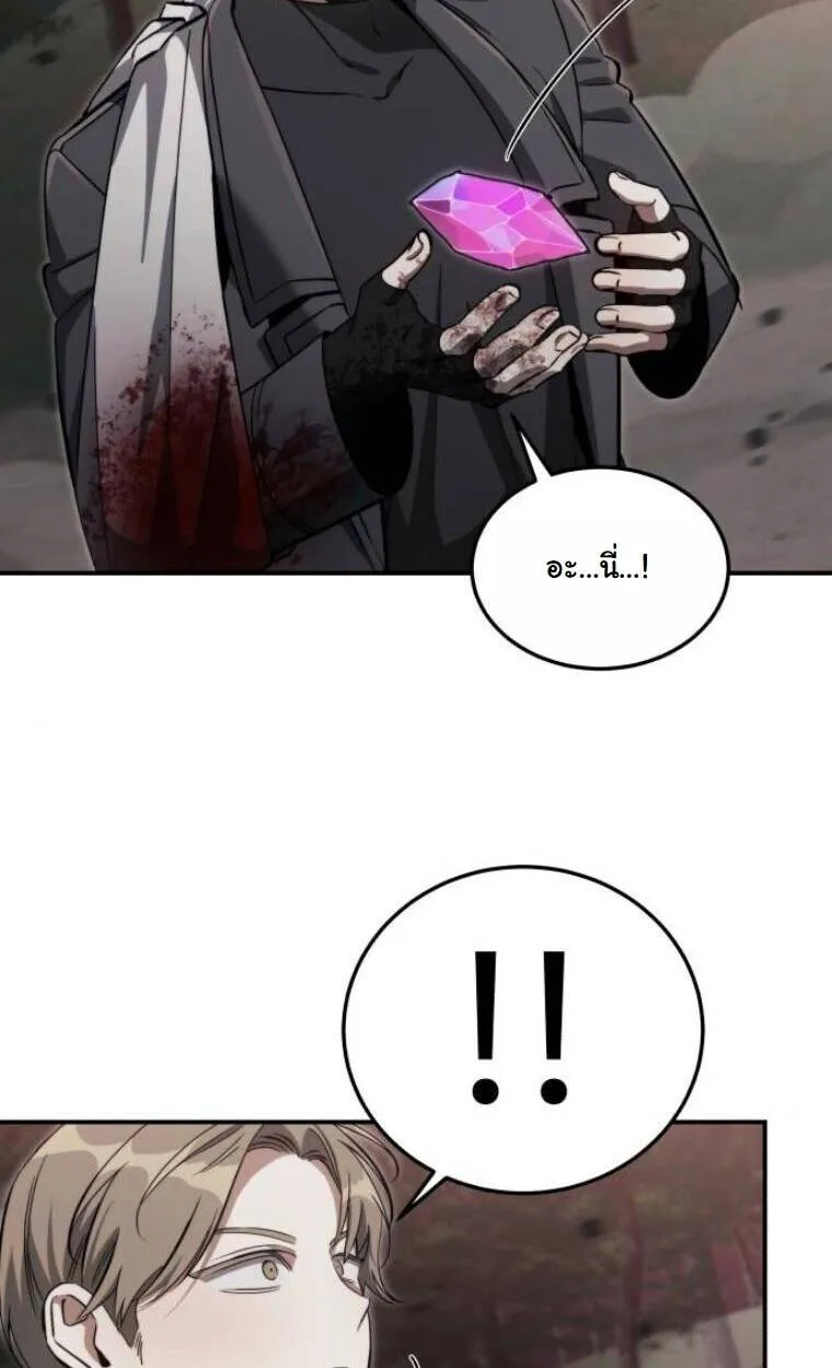 The Hunter Lives in a Rented Apartment ตอนที่ 35 หน้า 75