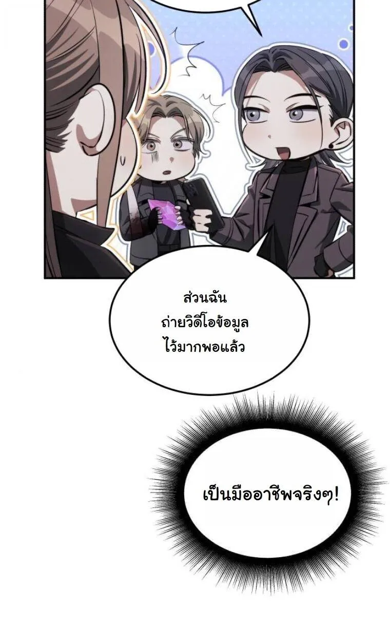 The Hunter Lives in a Rented Apartment ตอนที่ 35 หน้า 82