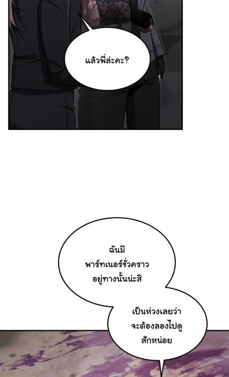 The Hunter Lives in a Rented Apartment ตอนที่ 35 หน้า 85