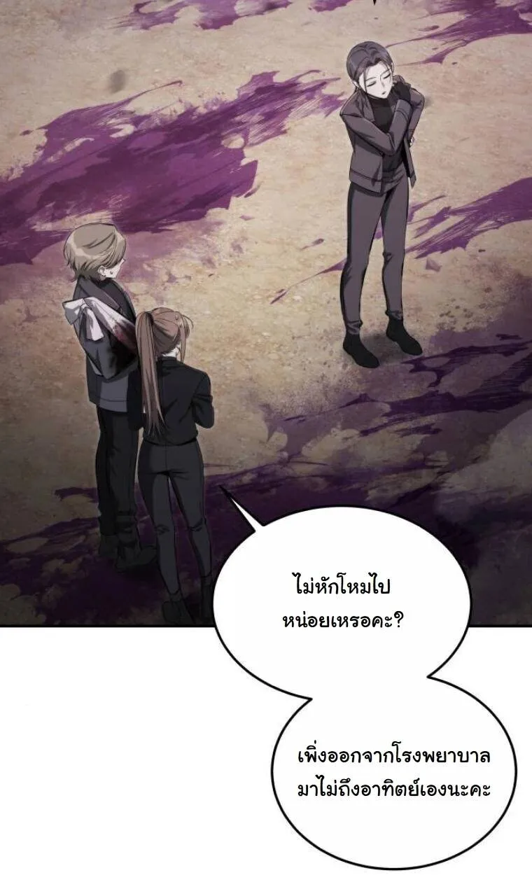 The Hunter Lives in a Rented Apartment ตอนที่ 35 หน้า 86
