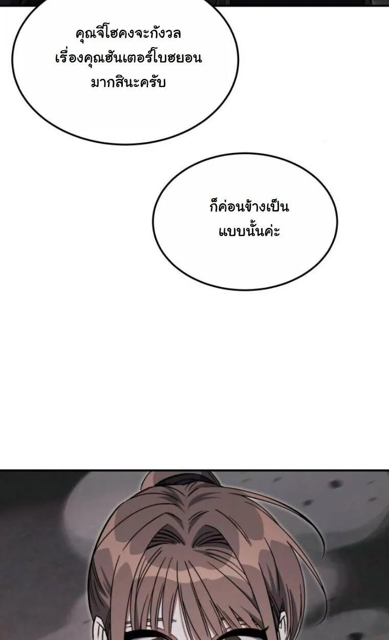 The Hunter Lives in a Rented Apartment ตอนที่ 35 หน้า 91