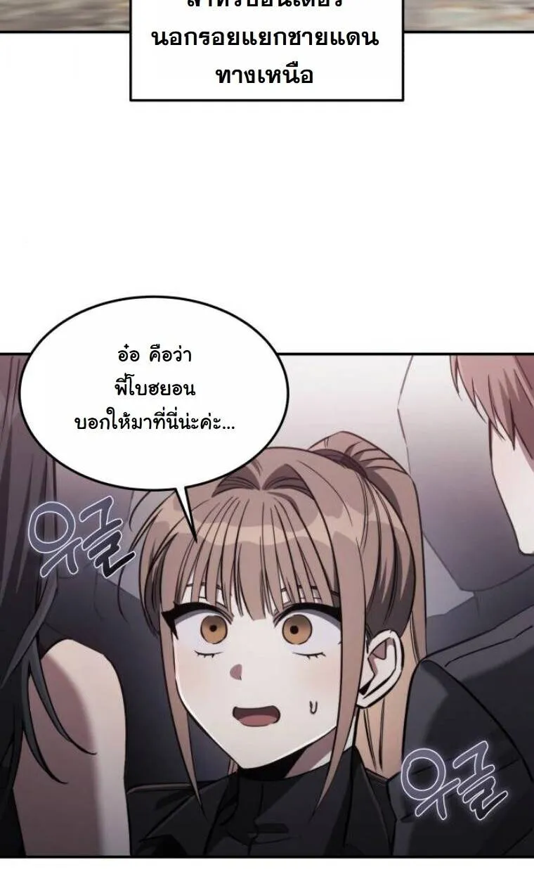 The Hunter Lives in a Rented Apartment ตอนที่ 35 หน้า 95