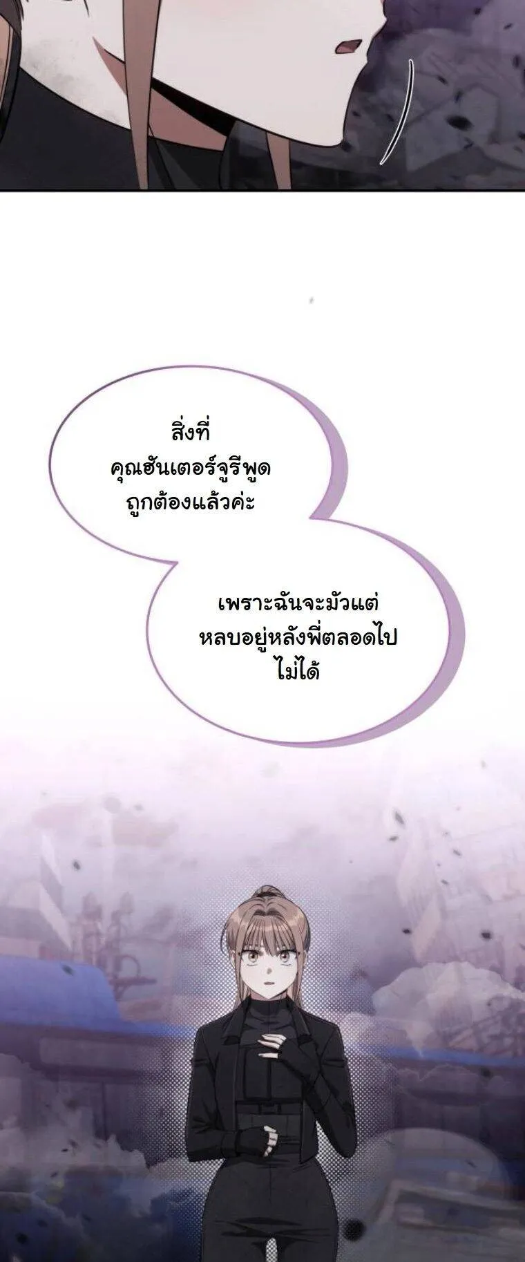 The Hunter Lives in a Rented Apartment ตอนที่ 37 หน้า 23