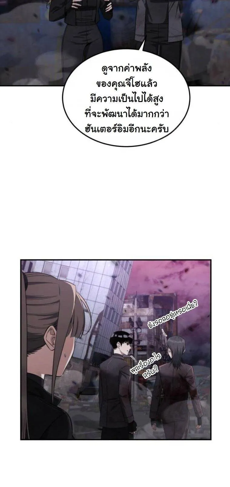 The Hunter Lives in a Rented Apartment ตอนที่ 37 หน้า 25