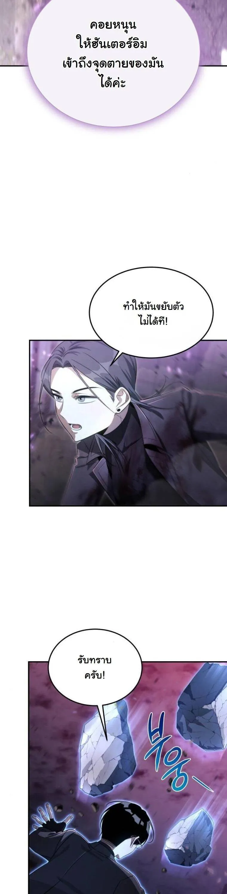 The Hunter Lives in a Rented Apartment ตอนที่ 37 หน้า 31